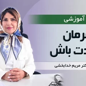 دوره آموزشی قهرمان خودت باش