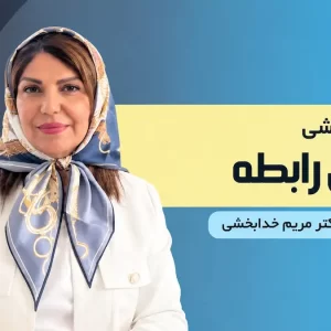 دوره آموزشی دوره شفای رابطه