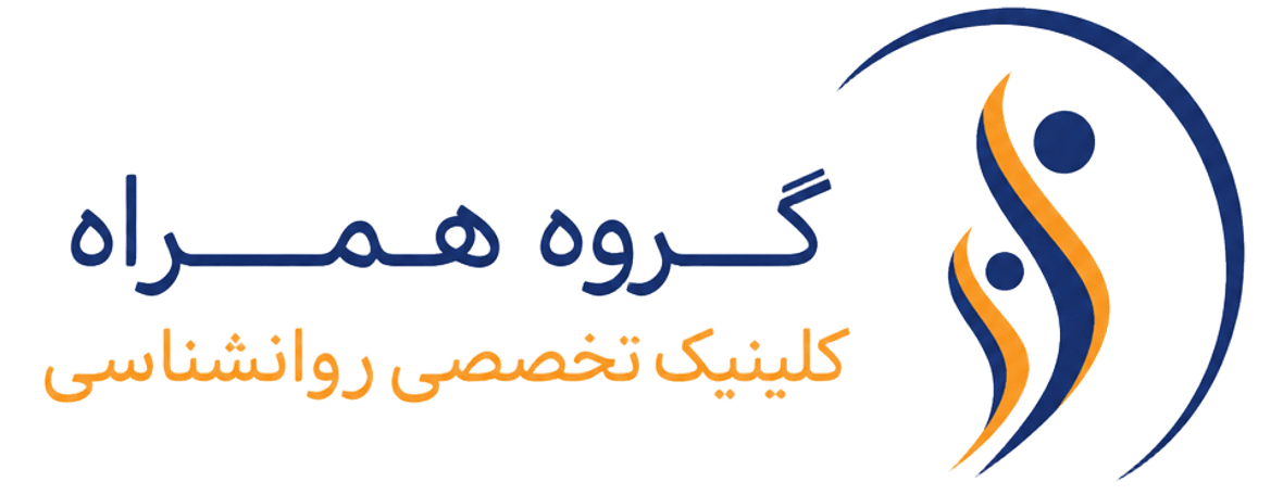مرکز مشاوره گروه همراه