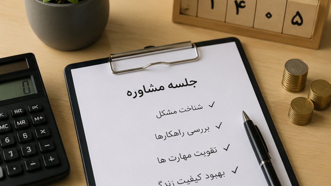 مشاوره دکتر روانشناس