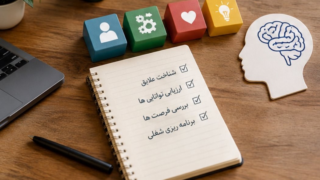بهترین مشاوره شغلی سعادت آباد